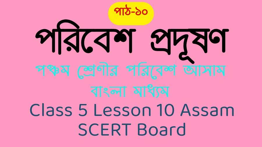 Class 5 EVS Assam in Bengali Medium