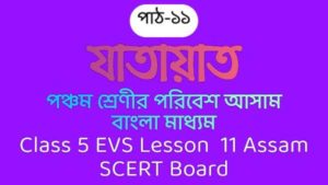 Class 5 EVS Assam
