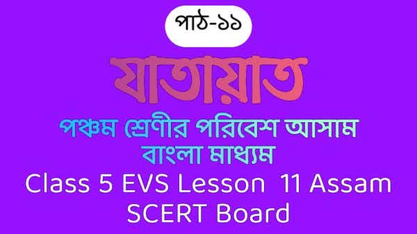 Class 5 EVS Assam