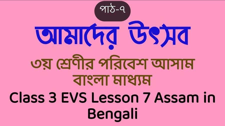 Class 3 EVS Lesson 7