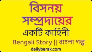 Bengali Story