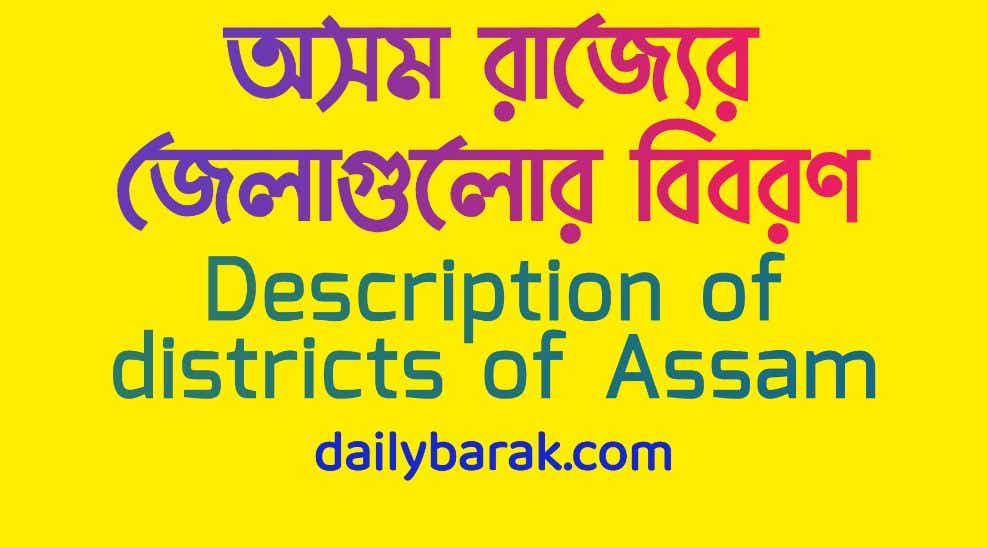 Description of districts of Assam