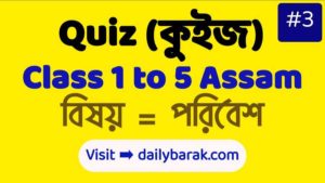 Bengali Quiz Assam