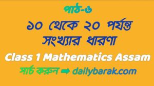 Class 1 Mathematics QnA Assam