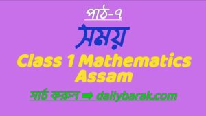 Class 1 Mathematics Question Answer Assam