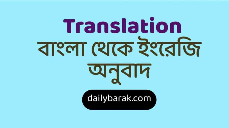 Bangla to English Translation