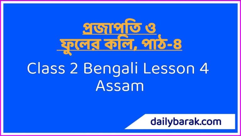 Class 2 Bangla