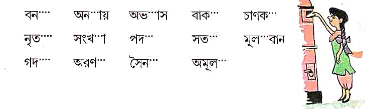 Class 2 Bengali Chapter 3 Assam
