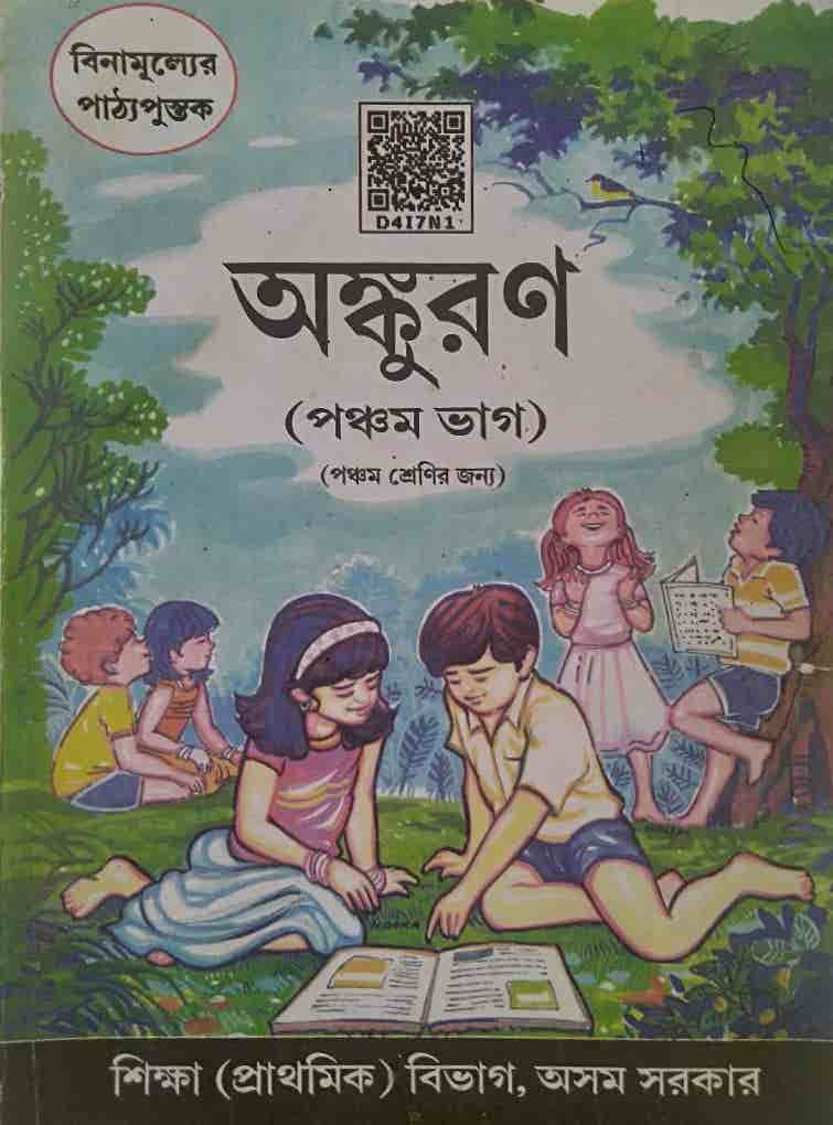 Class 5 Bengali Book Question Answer